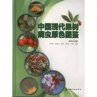 [M]中国现代果树病虫原色图鉴-9787122169167