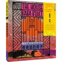 [M]爸爸造的房子-9787556091195