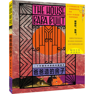 [M]爸爸造的房子-9787556091195