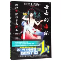 [N]圣女的毒杯-9787569928372