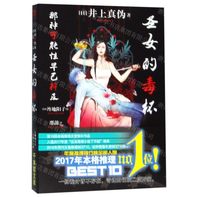 [N]圣女的毒杯-9787569928372