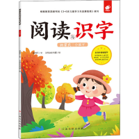 [M]新蒙氏阅读与识字 小班下-9787549389858