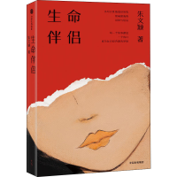 [M]生命伴侣-9787521711509