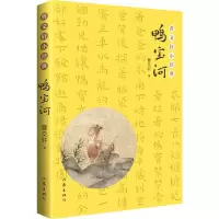 [M]鸭宝河-9787521200164
