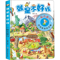 [M]就是不好找 一起去旅行-9787558525537