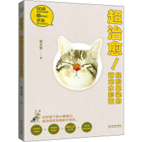 [M]超治愈!轻松晕染的萌宠水彩画-9787515519128