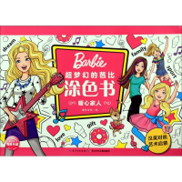 [M]暖心家人(汉英对照)/超梦幻的芭比涂色书-9787572101090