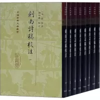 [M]剑南诗稿校注(8册)-9787532540457