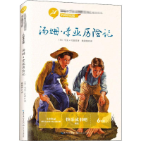 [M]汤姆·索亚历险记-9787570207732