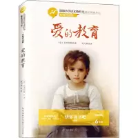 [M]爱的教育-9787570212057