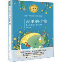[M]表里的生物-9787570213771