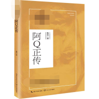 [M]阿Q正传-9787570213559