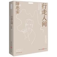 [M]行走人间(肖像印签版)-9787229146337