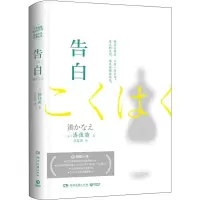 [M]告白-9787540494247