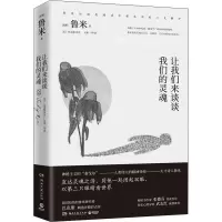 [M]让我们来谈谈我们的灵魂-9787540475802