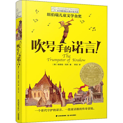 [M]吹号手的诺言-9787541454165