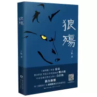 [M]狼殇-9787535494535