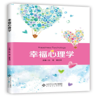 [M]幸福心理学-9787303232970