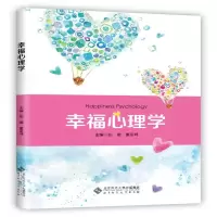 [M]幸福心理学-9787303232970