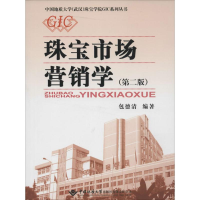 [M]珠宝市场营销学(第2版)-9787562529835