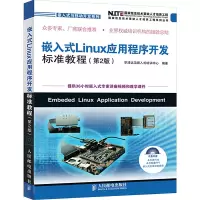[M]嵌入式Linux应用程序开发标准教程(第2版)-9787115194749