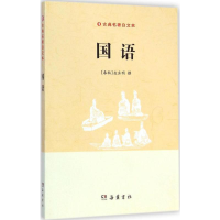 [M]国语-9787553803241