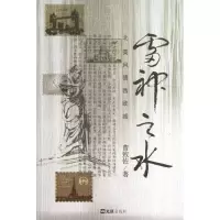 [M]雷神之水-9787549608652