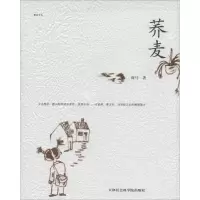 [M]荞麦-9787806889886