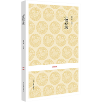 [M]近思录/查洪德注译-9787534828393