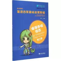 [M]晨语古筝趣味启蒙教程-9787103049150
