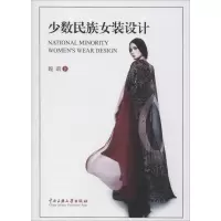 [M]少数民族女装设计-9787566007483