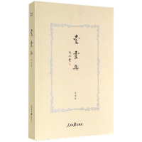 [M]壹壹集-9787511526991