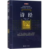 [M]诗经-9787540781736