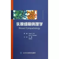 [M]乳腺细胞病理学-9787565904141
