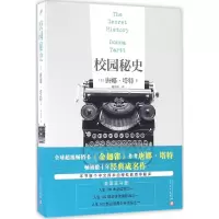 [M]校园秘史-9787020115242