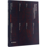 [M]国匠承启卷-9787517059981