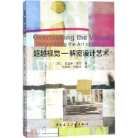 [M]超越视觉-9787112208418