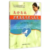 [M]急诊急救护理基础与核心技能/现代实用护理知识丛书-9787312033353
