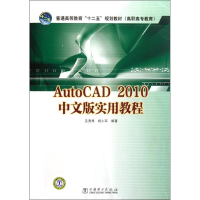 [M]AutoCAD2010中文版实用教程-9787512317864