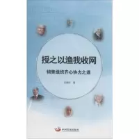 [M]授之以渔我收网-9787517701675