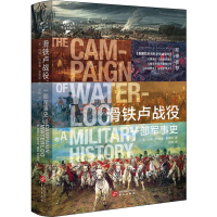 [M]滑铁卢战役 一部军事史-9787507551396