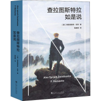 [M]查拉图斯特拉如是说-9787553518329