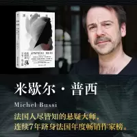 [M]黑色睡莲 (法)米歇尔·普西(Michel Bussi) 著 刘天爽 译 -9787540495091