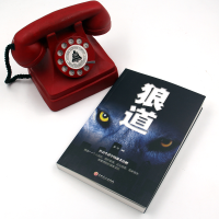 [M]狼道-9787547245323