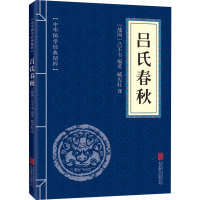 [M]吕氏春秋-9787550243491