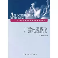 [M]广播电视概论-9787810859868