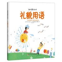 [M]礼貌用语(精)/我的启蒙认知书-9787531580638