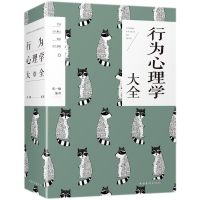 [M]行为心理学大全-9787511375384