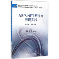 [M]ASP.NET开发与应用实践-9787560639703