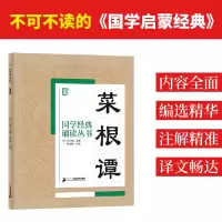[M]菜根谭-9787556810642